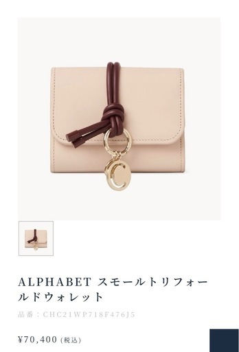 Chloe 三つ折財布