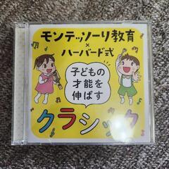 モンテッソーリ教育×ハーバード式クラシック
