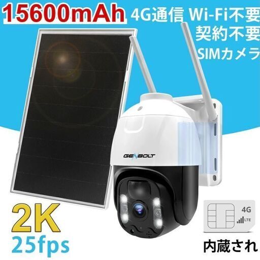 【良品】防犯カメラ　LTE　4G回線付き　ソーラーパネル付き　電源不要　室内で１回確認したのみです GB216K-4G