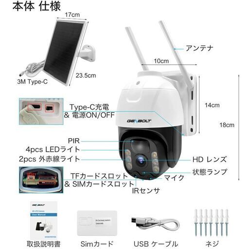 【良品】防犯カメラ　LTE　4G回線付き　ソーラーパネル付き　電源不要　室内で１回確認したのみです GB216K-4G