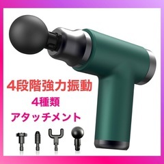 筋膜リリースガン きんまくリリース 電動ガン セルフマッサージ