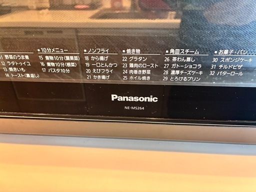 パナソニック オーブンレンジ NE-MS264