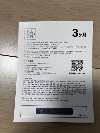 DAZN 視聴カード
