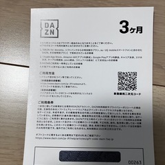 DAZN 視聴カードの画像