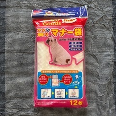 未使用！お散歩マナー袋