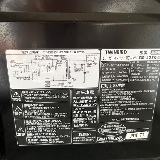 TWINBIRDミラーガラスフラット　電子レンジ