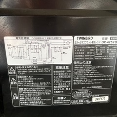 TWINBIRDミラーガラスフラット　電子レンジの画像