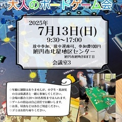 第9回大人のボードゲーム会