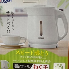 タイガー　電気ケトル　未使用