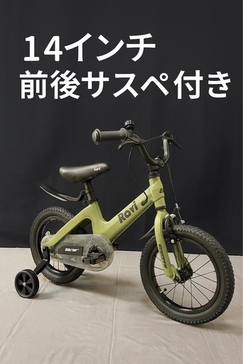 Ravi キッズバイク 14インチ マグネシウムフレーム 軽量 子供用自転車 Ravi キッズバイク 14インチ マグネシウムフレーム 軽量 子供用