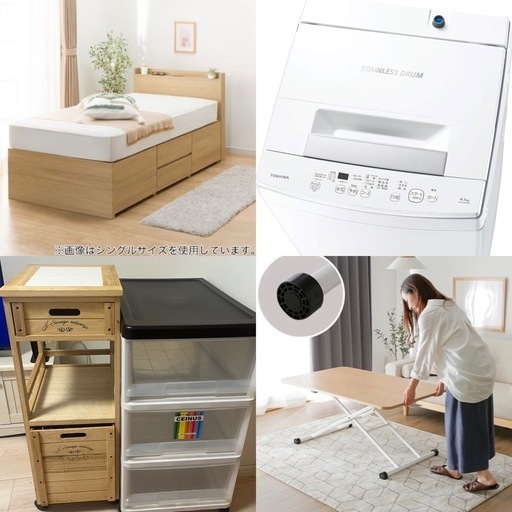 【5点セット】洗濯機・セミダブルベッド・昇降式机・棚