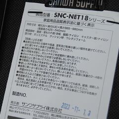 ① サンワサプライ オフィスチェア ブラック SNC-NET18シリーズ メッシュ キャスター付き デスクチェア 札幌市 清田区 平岡の画像