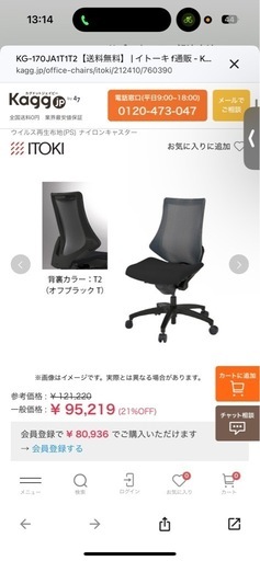 イトーキFチェア　