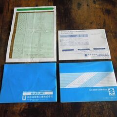 当時物 スズキ ハスラー50 仕様説明書 整備手帳 50cc～125cc用 スズキ2輪車 取扱説明書 安全運転マニュアル 4点セット 札幌市 新道東店の画像