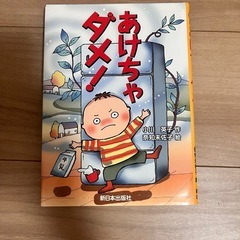 あけちゃダメ！