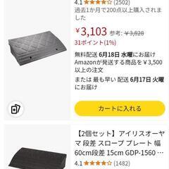 アイリスオーヤマ 段差 スロープ プレート 幅 60cm段差 1...