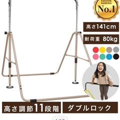 鉄棒(補助パット付き)耐久重量80キロの画像