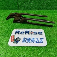 盛光 板金つかみ 2個セット【船橋馬込店】【店頭取引限定】【中古...