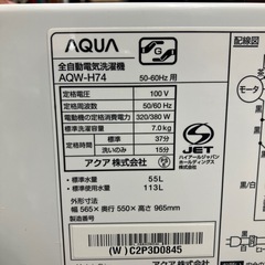 ☆ジモティ限定洗濯機買い替え無料回収&配達無料キャンペーン中☆AQUA☆2023年式☆7キロ☆分解洗浄済み☆の画像