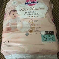 メリーズ Merries First premium Sサイズ　...