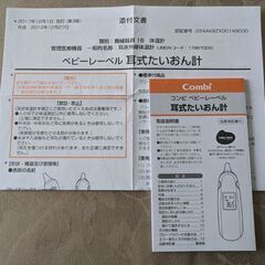 耳式体温計　コンビ　ベビー用品の画像
