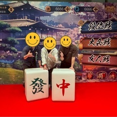 麻雀友達募(20-30代)