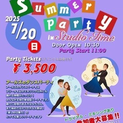 夏のパーティ　7月20日　開催決定‼️‼️