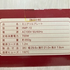 ミニグリルプレートの画像