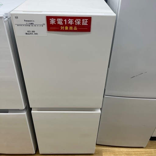 Panasonic 2ドア冷蔵庫のご紹介です！