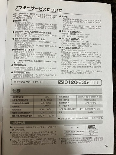 Hisense 冷蔵庫 162L 2022年製