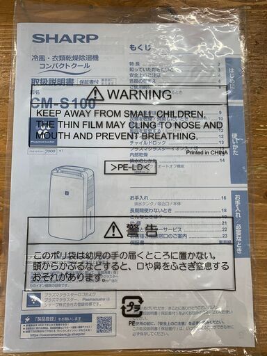【愛品館江戸川店】SHARP コンパクトクール CM-S100-W コンプレッサー式 衣類乾燥除湿機 2024年モデル　ID：137-