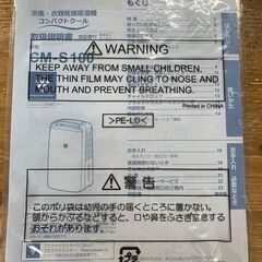 【愛品館江戸川店】SHARP コンパクトクール CM-S100-W コンプレッサー式 衣類乾燥除湿機 2024年モデル　ID：137-017876-007の画像