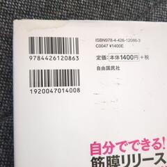 自分でできる！筋膜リリースの画像