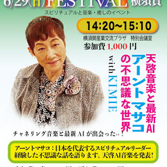 🌈🕊️天啓音楽と最新AIが出会った🕊🌈アーントマサコの不思議な世...