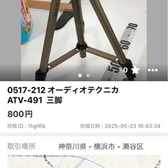 オーディオテクニカ三脚ATV-491