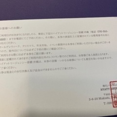 ハイアット那覇 ランチ券　大人2人の画像