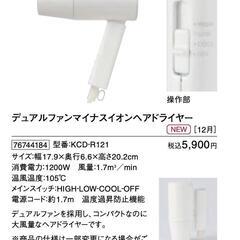 無印良品 デュアルファン マイナスイオン ヘアドライヤー 無印 白 家電 ヘアー ドライヤー 無印 muji 良品計画の画像