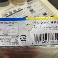 浄流ろ過 取付け蛇口
の画像