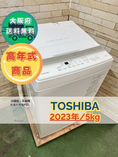 【高年式・美品】大阪送料無料★3か月保証★洗濯機★2023年★6㎏★S-118 高年式・美品】大阪送料無料☆3か月保証☆洗濯機☆2023年☆6