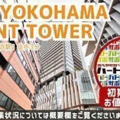 仲介手数料半額で入居者募集中！【THE YOKOHAMA FRO...
