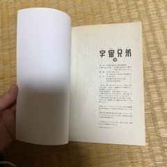 宇宙兄弟0巻の画像