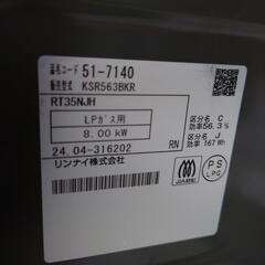 【売ります】リンナイ　二口+グリル付きコンロ　LPガス(プロパンガス）用　KSR563BK　2024年製の画像