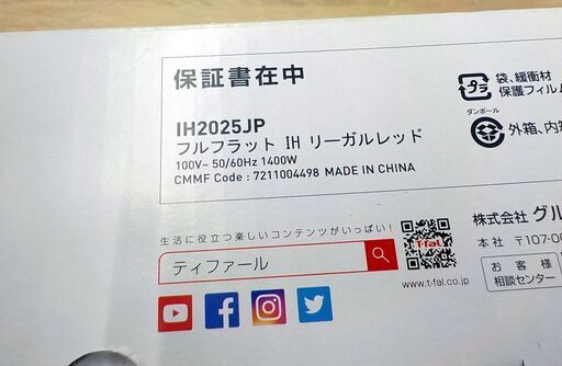 未開封品 フルフラットIHクッキングヒーター IH2025JP ティファール 1口IHヒーター 調理機器 西岡店