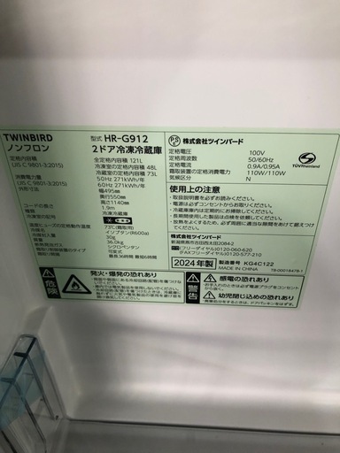 ツインバード　ガラストップ　冷蔵庫　2024年製