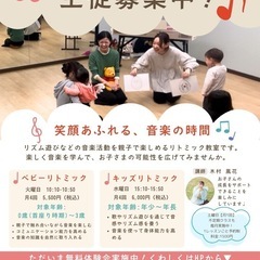 リトミック定期コースの生徒募集中！