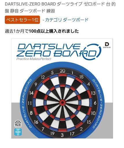 Amazon.co.jp: DARTSLIVE-ZERO BOARD ダーツライブ ゼロボード