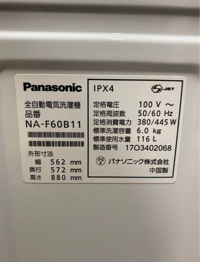 【成約済み】Panasonic全自動電気洗濯機6.0kg 2017年製NA-F60B11