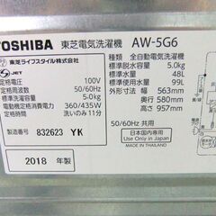 東芝 5.0Kg 2018年製 洗濯機 AW-5G6 TOSHIBA ホワイト/白 生活家電 家電 札幌市 厚別区の画像
