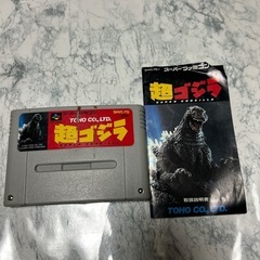 スーパーファミコン　ソフト　超ゴジラ