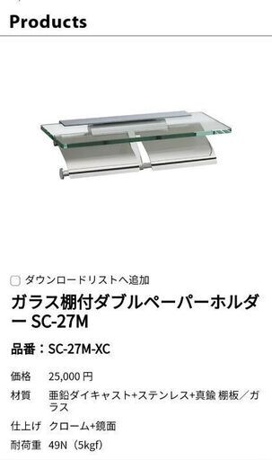 【新品】KAWAJUN ガラス棚付き２連紙巻器 ペーパーホルダー トイレットペーパーホルダー SC-27-M-XC カワジュン ダブルペーパーホルダー